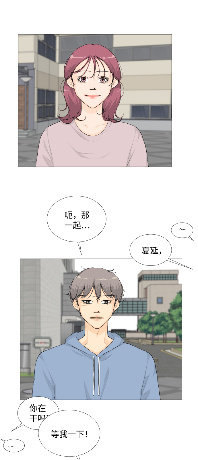 庚寅日柱是半人半鬼漫画,第28话2图