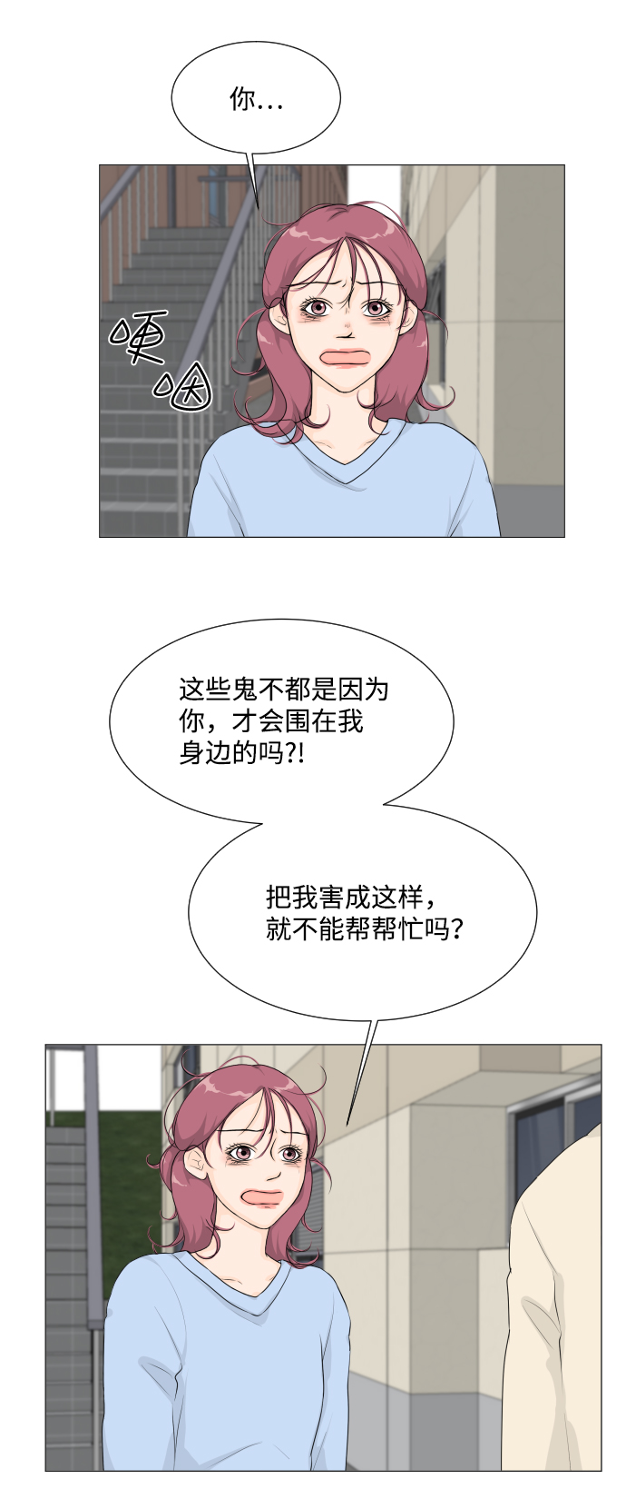 半鬼漫画漫画,第9话2图