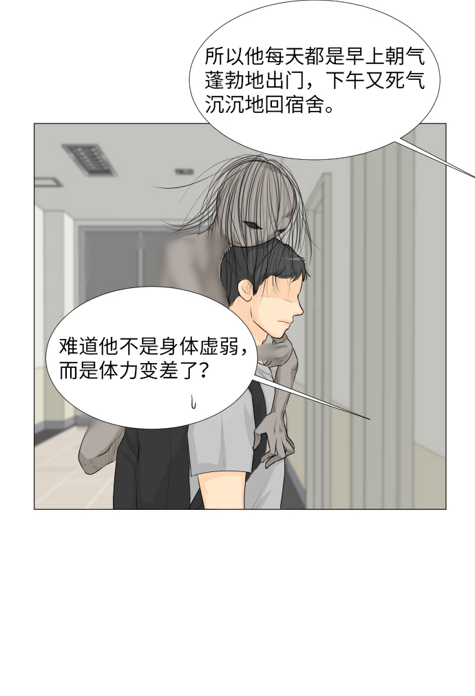 半规管漫画,第30话2图