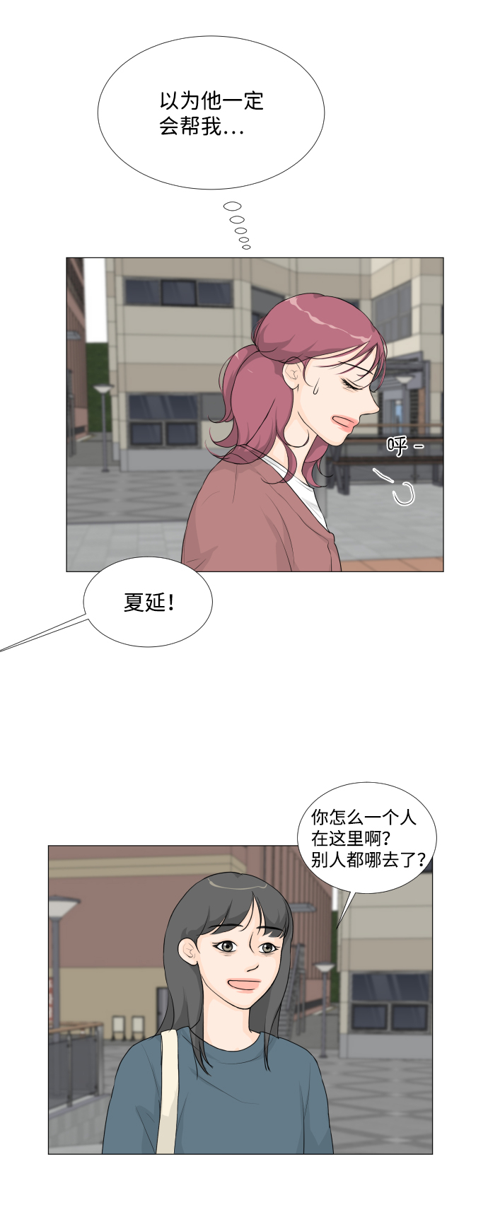 所有人都是半人半鬼漫画,第18话1图