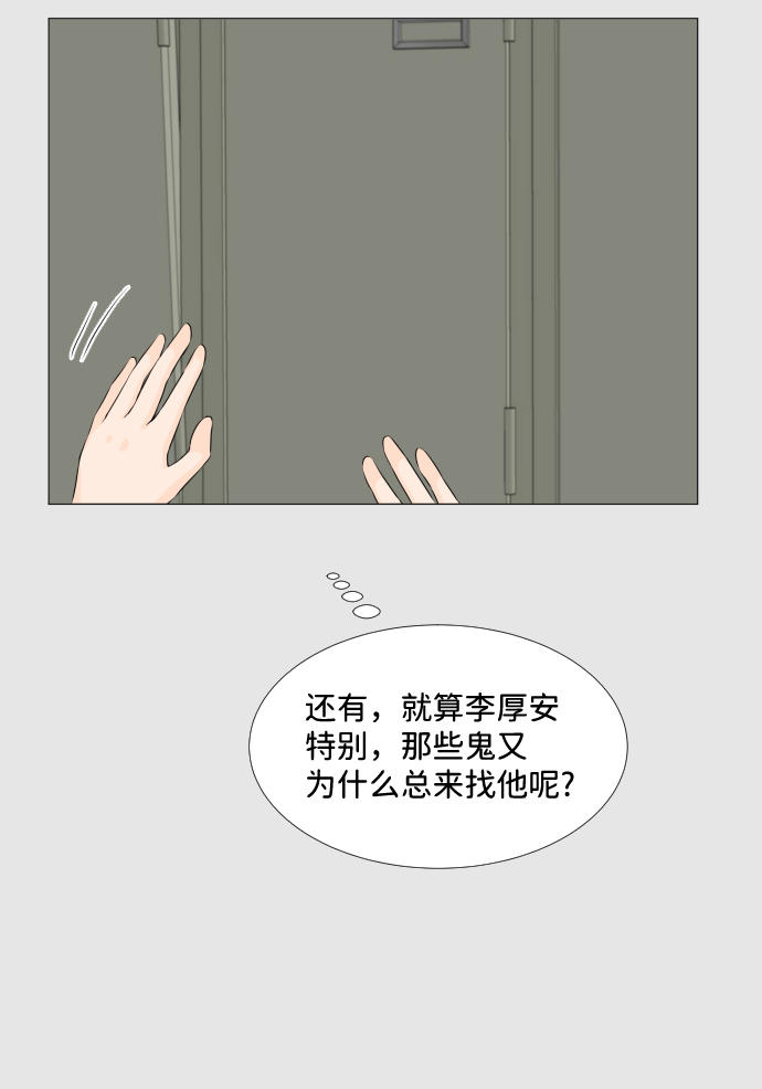 半鬼是什么意思漫画,第22话2图