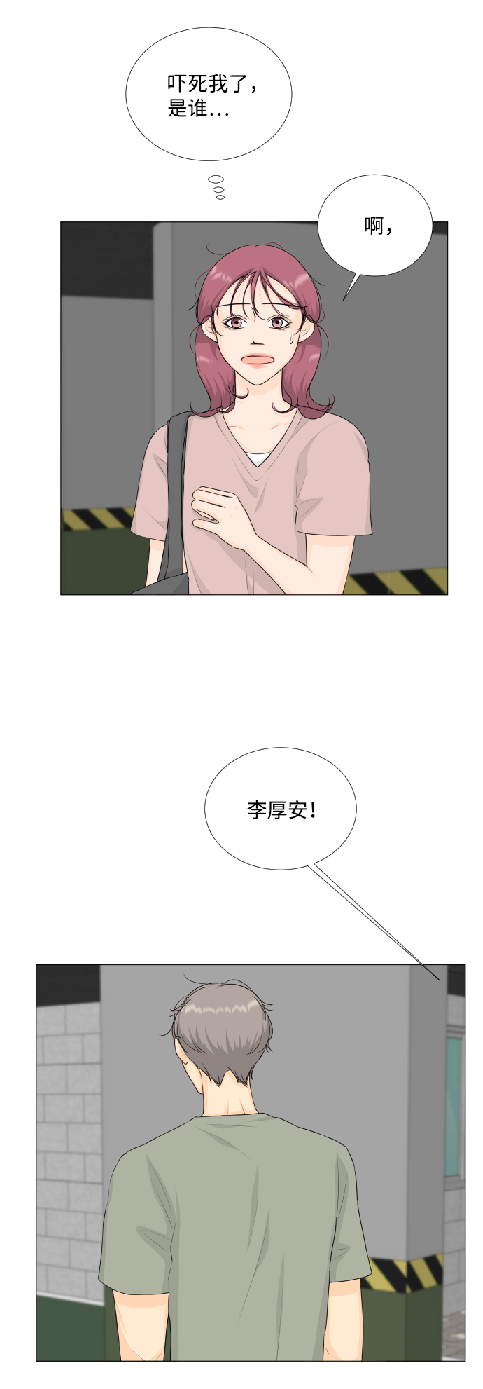 斑鳜鱼漫画,第67话2图