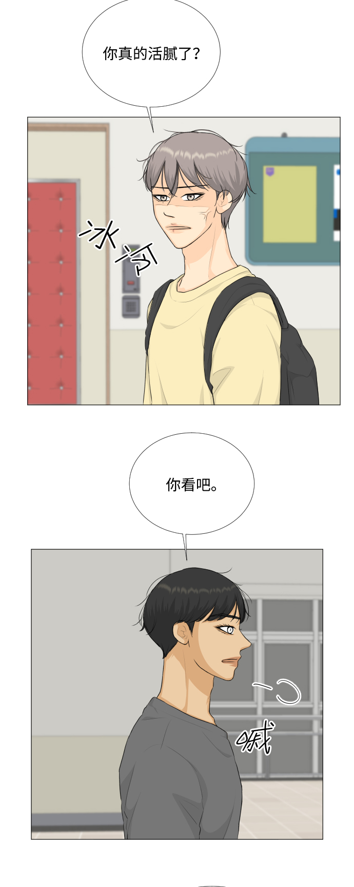 半规管漫画,第84话2图