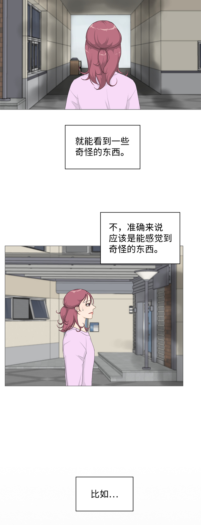 半鬼漫画,第1话1图