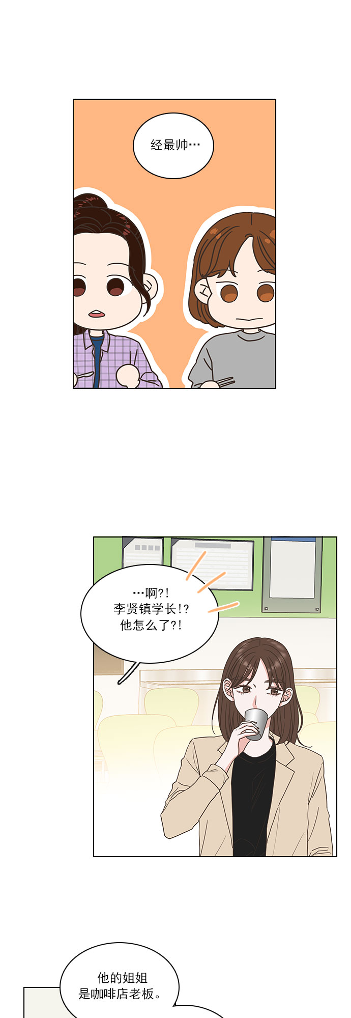 就是喜欢你漫画,第10话2图