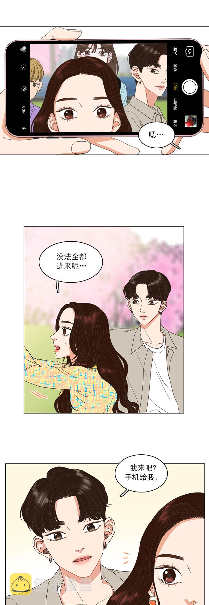 就是喜欢你漫画,第7话1图