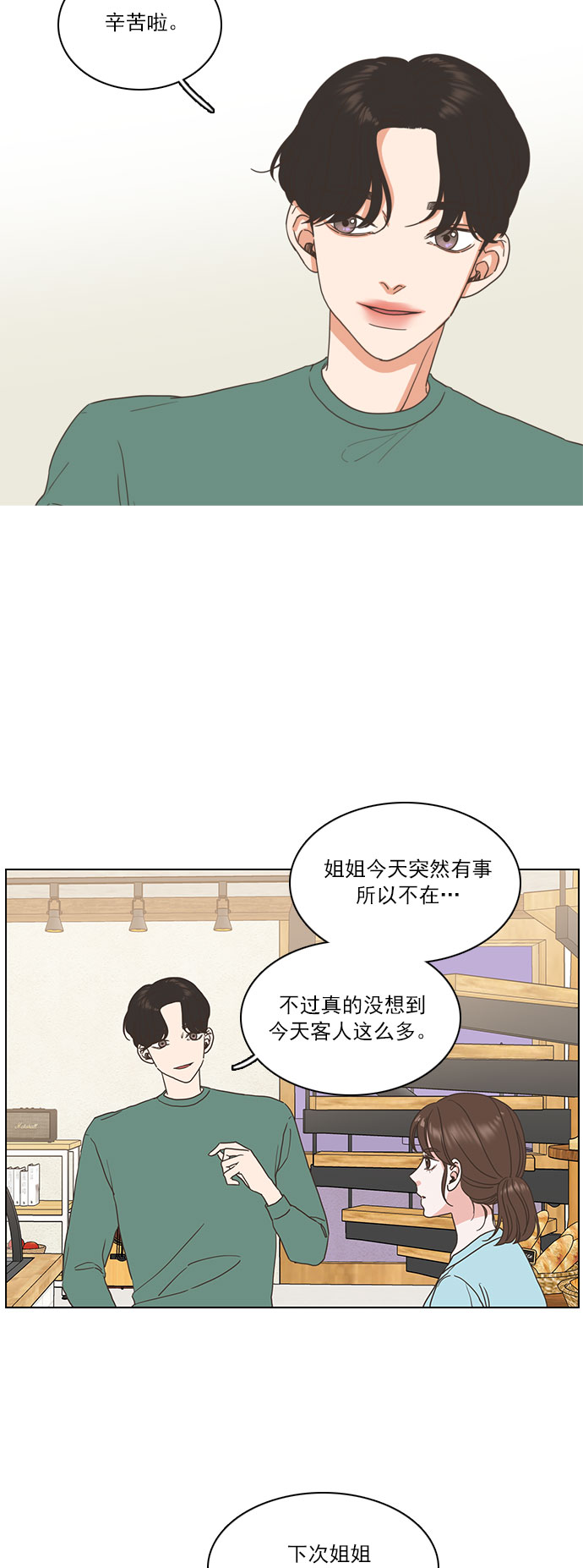 就是喜欢你漫画,第10话1图