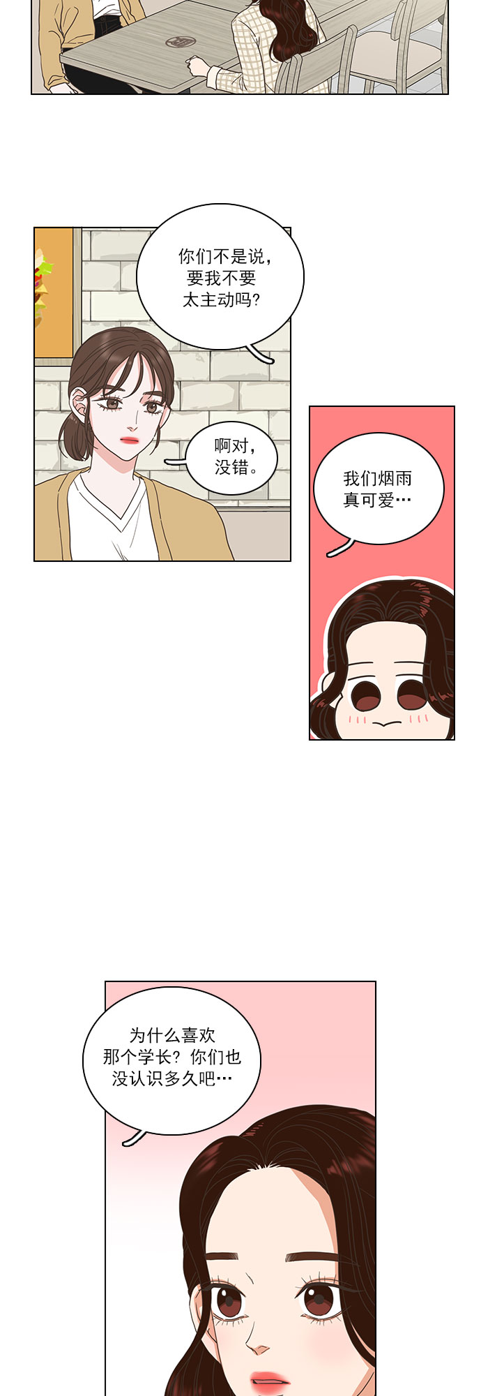 就是喜欢你电视连续剧漫画,第8话2图