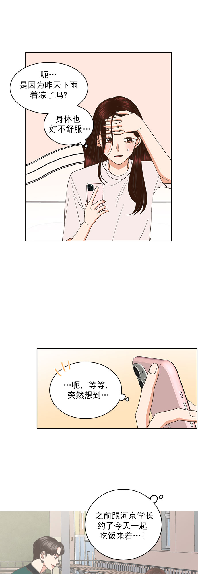 莫名就是喜欢你漫画,第49话1图