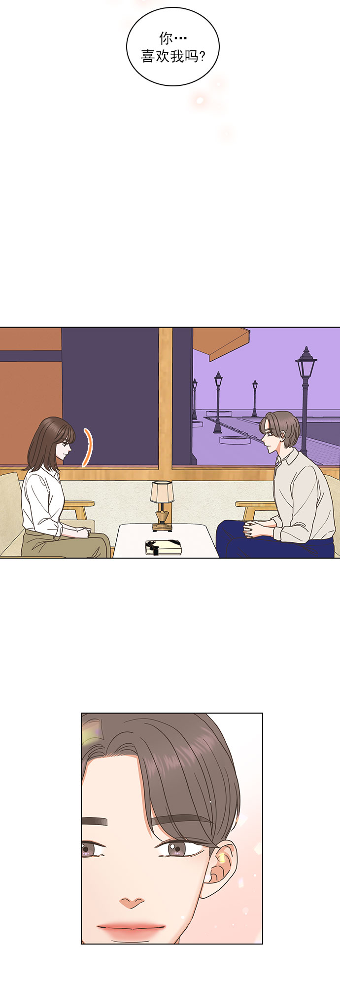 就是喜欢你漫画,第70话2图