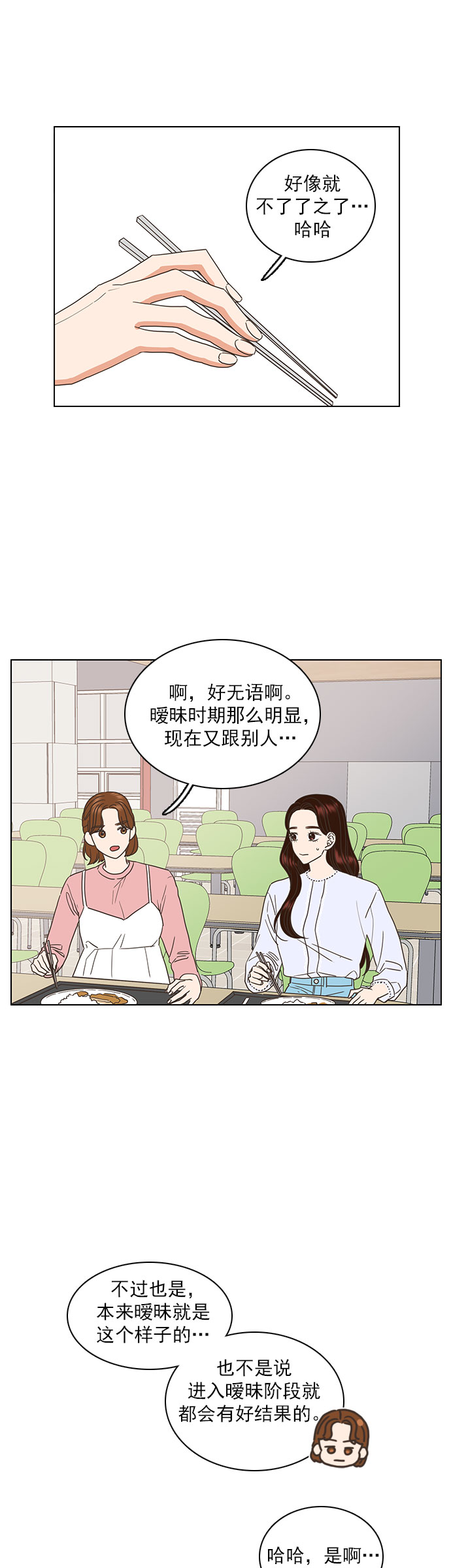 就是喜欢你看不惯我的样子漫画,第26话2图