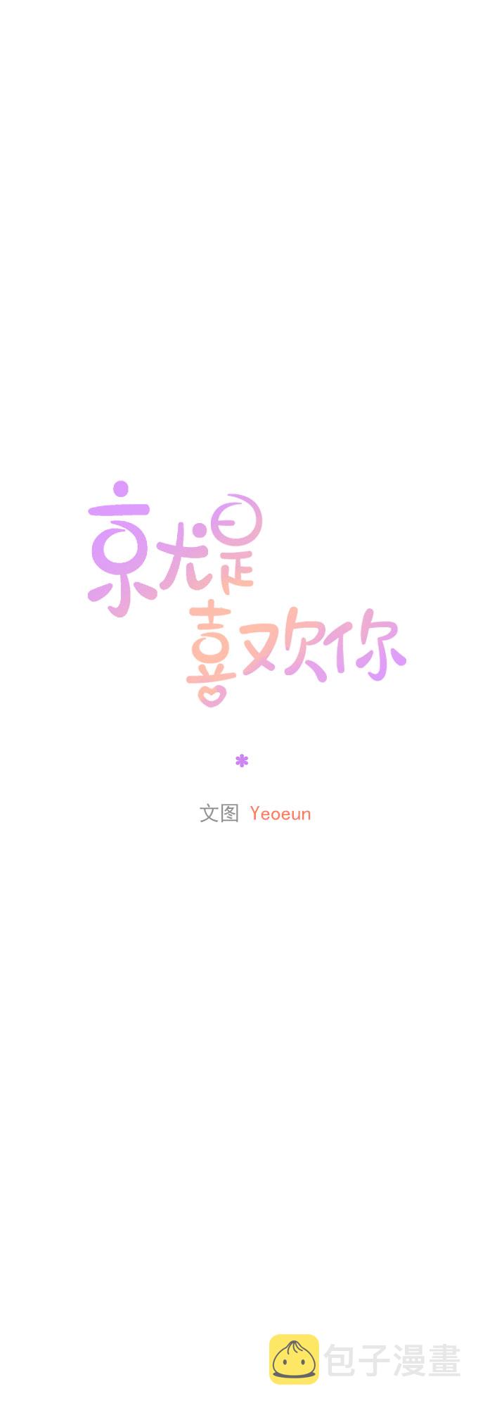 就是喜欢你尼泊尔舞蹈漫画,第37话2图