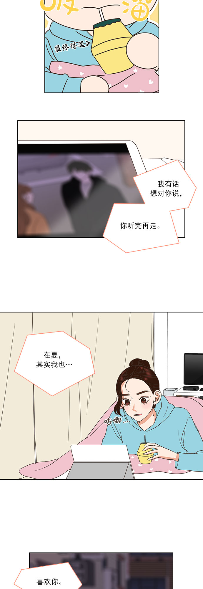 就是喜欢你漫画,第9话1图