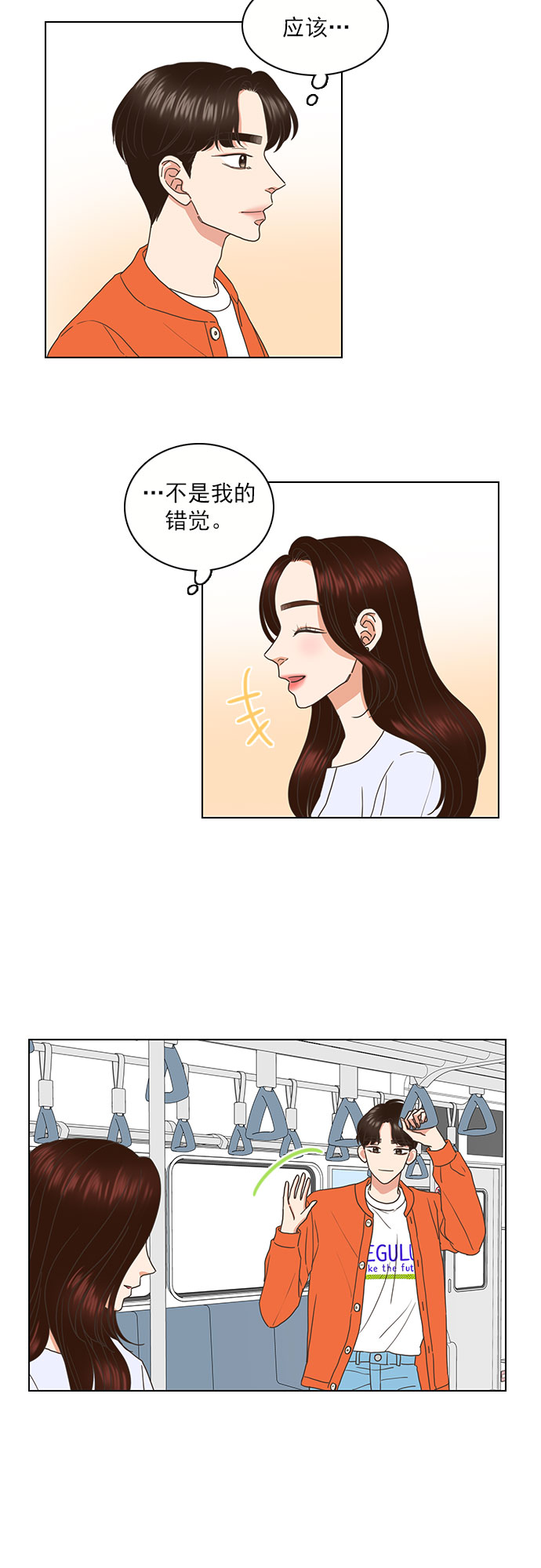 就是喜欢你短剧免费漫画,第66话2图