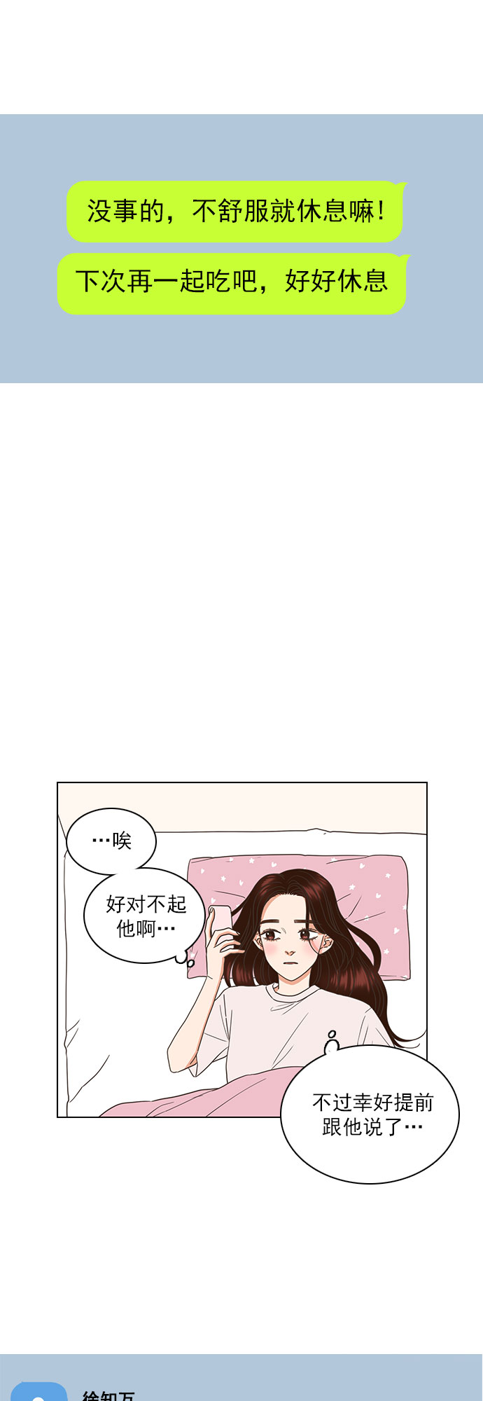 就是喜欢你看不惯我的样子漫画,第49话2图