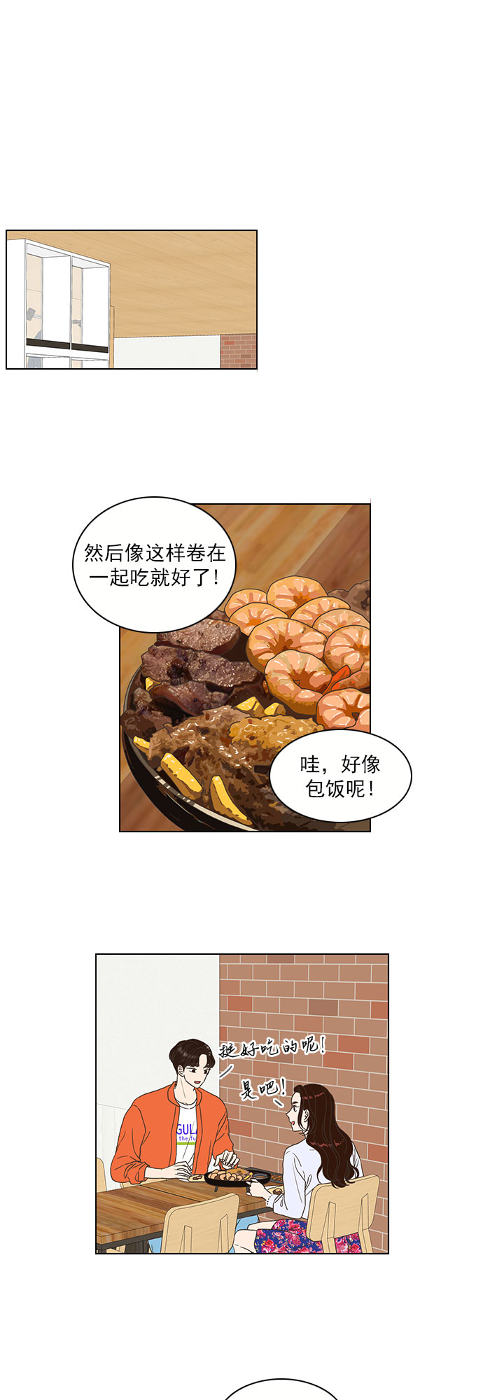 就是喜欢你短剧免费漫画,第66话1图