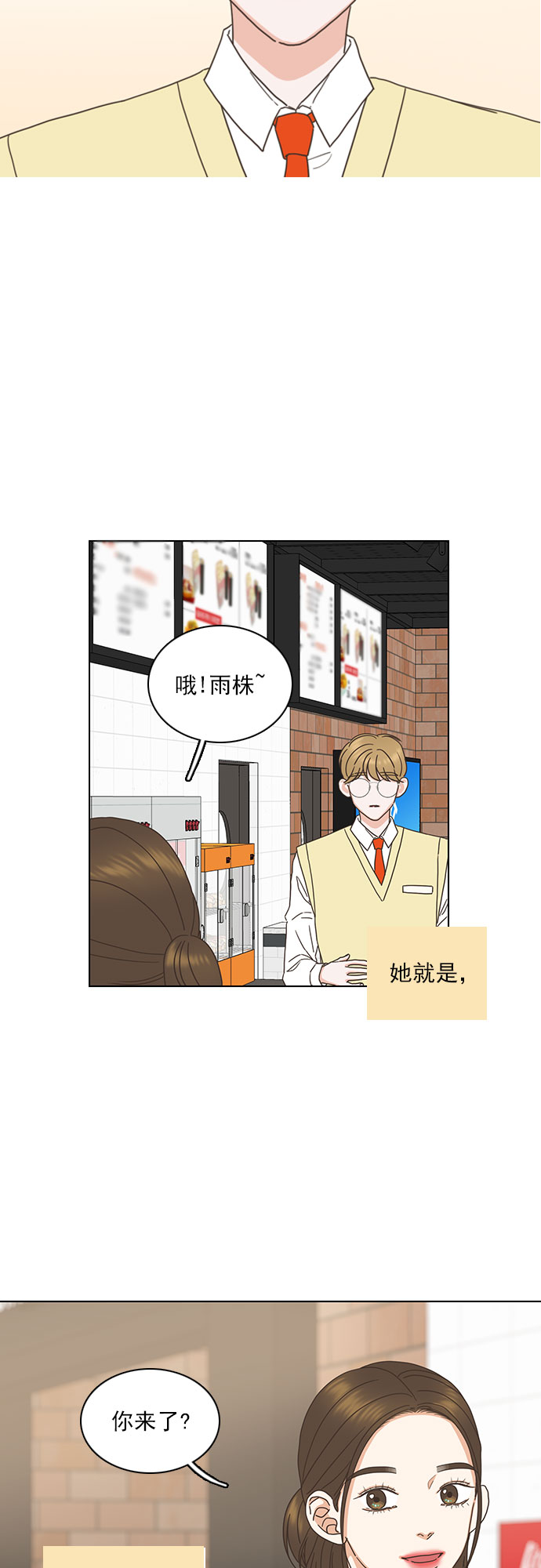 就是喜欢你看不惯我的样子漫画,第86话2图