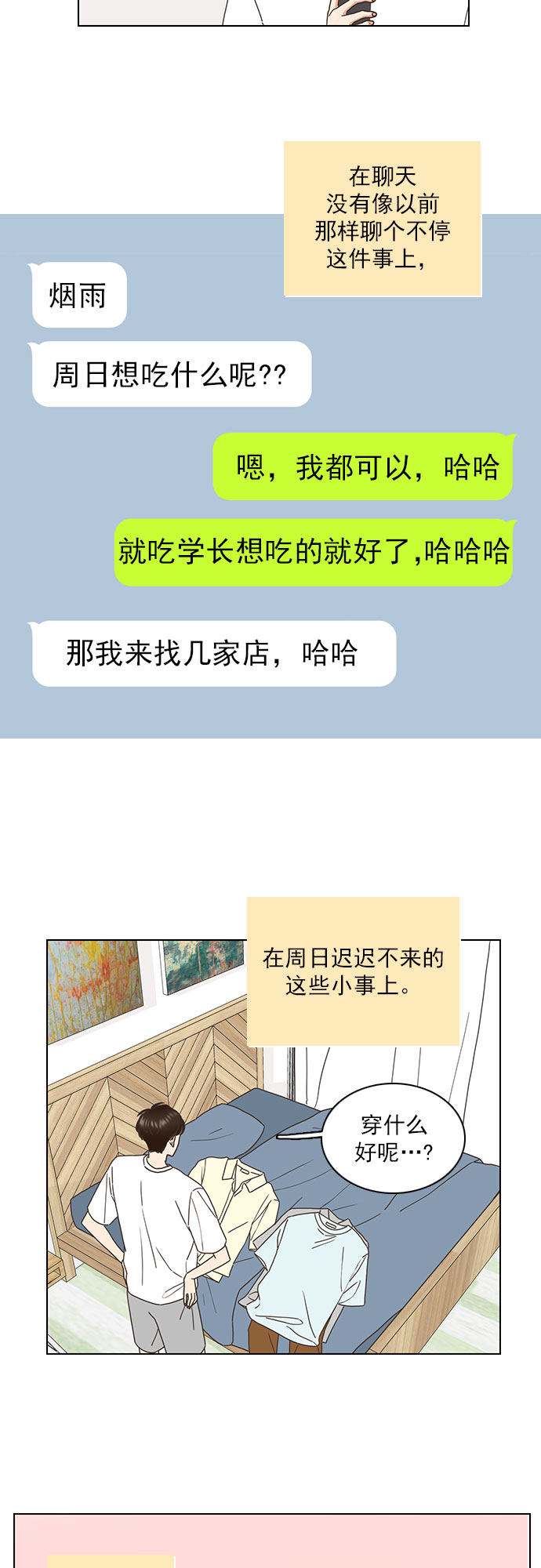 尼泊尔舞曲就是喜欢你漫画,第68话1图