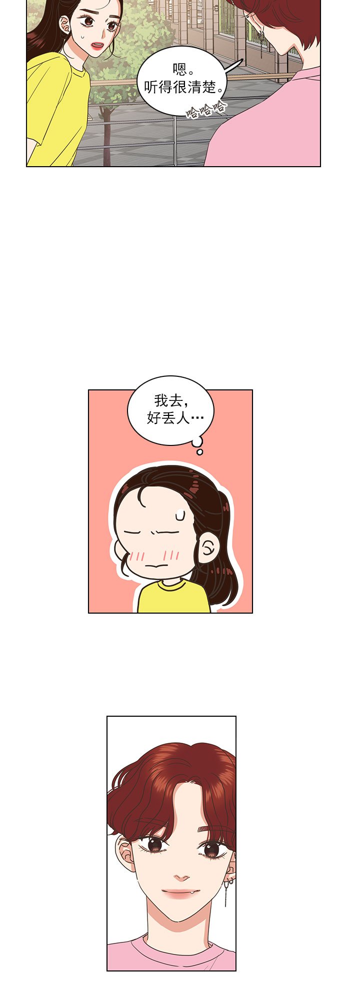 就是喜欢你漫画,第25话2图