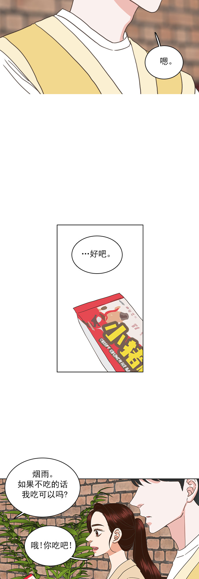 尼伯尔歌曲就是喜欢你漫画,第39话2图