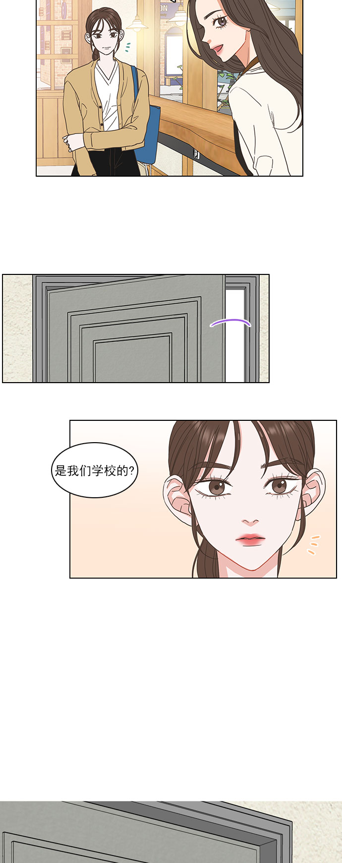 就是喜欢你漫画,第8话2图