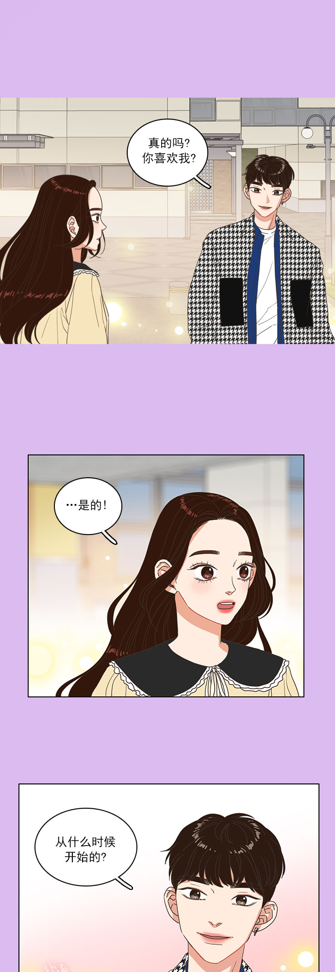 就是喜欢你漫画,第9话2图