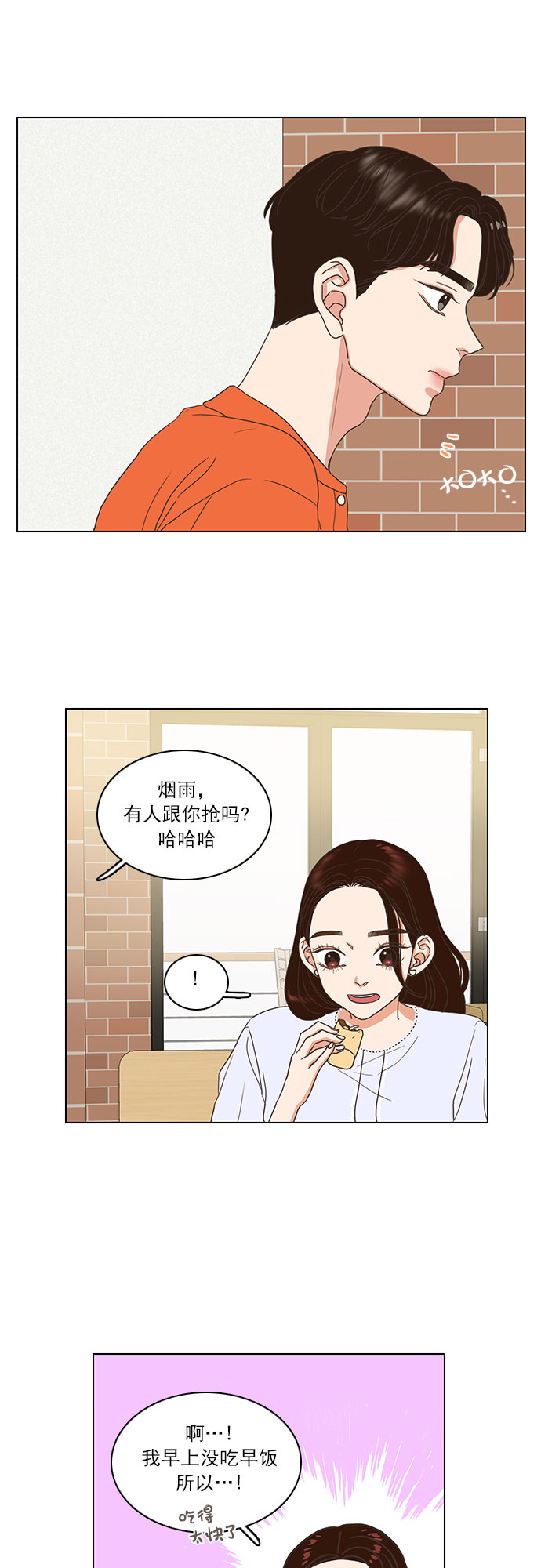 就是喜欢你歌曲漫画,第11话1图