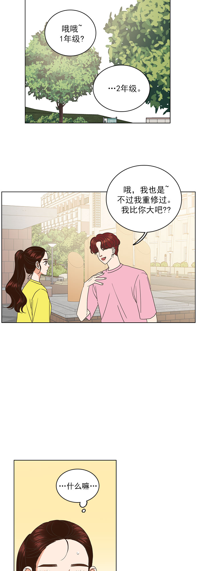 就是喜欢你漫画,第25话2图