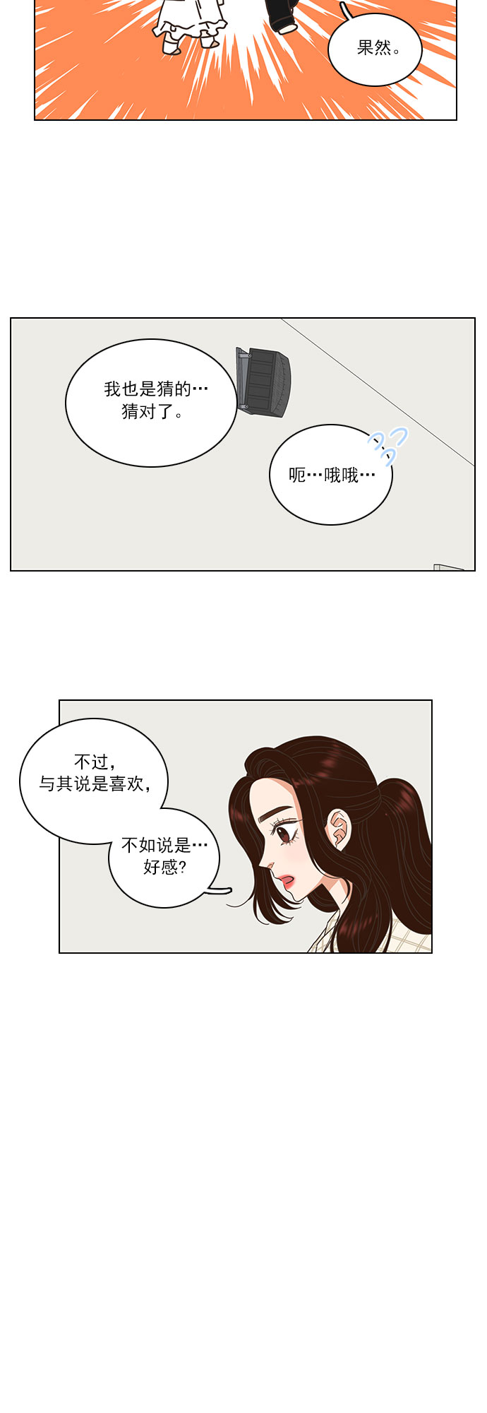 就是喜欢你漫画,第8话2图