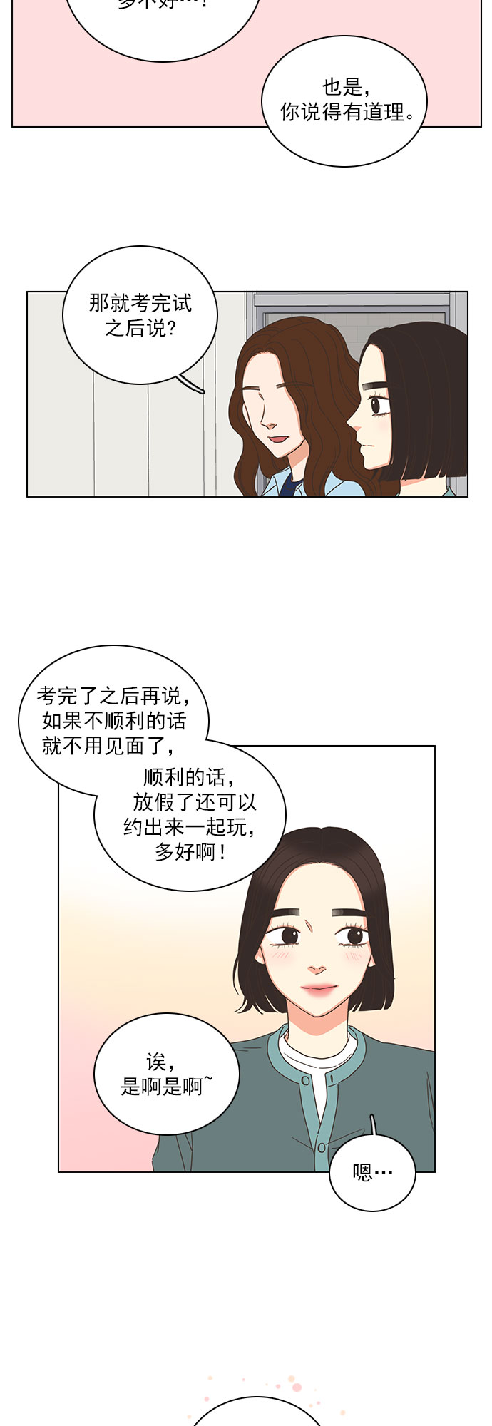 尼伯尔歌曲就是喜欢你漫画,第76话2图