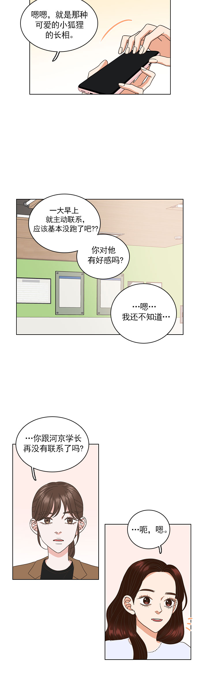 就是喜欢你看不惯我的样子漫画,第26话1图