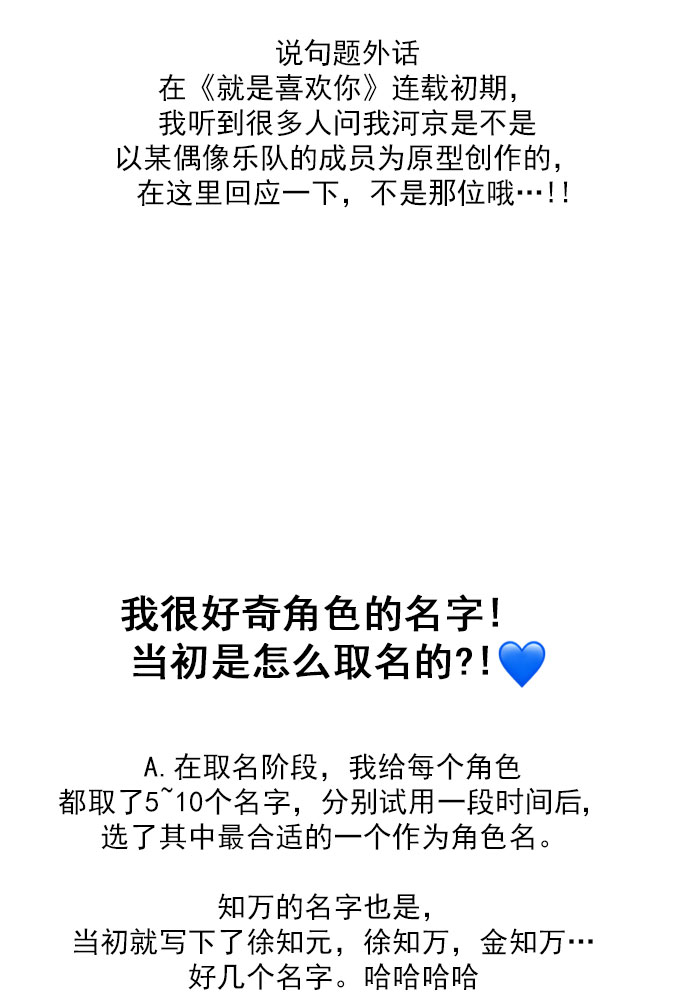 就是喜欢你漫画,【免费】後记1图