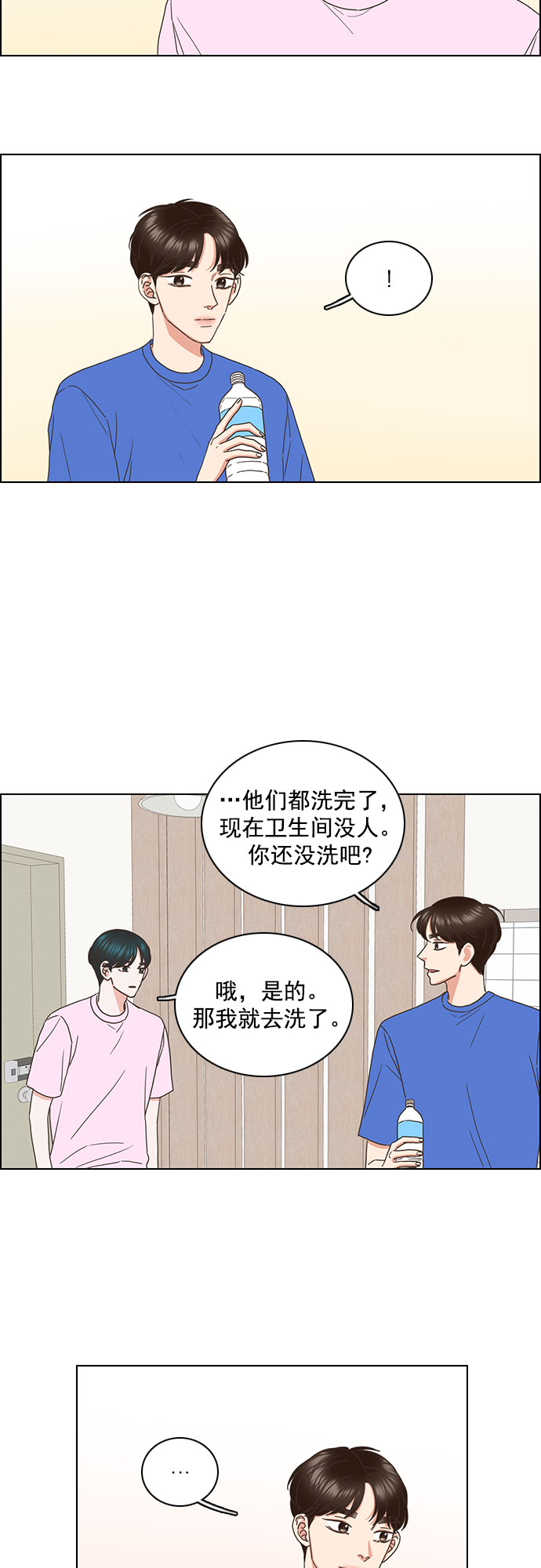 就是喜欢你漫画,第80话2图