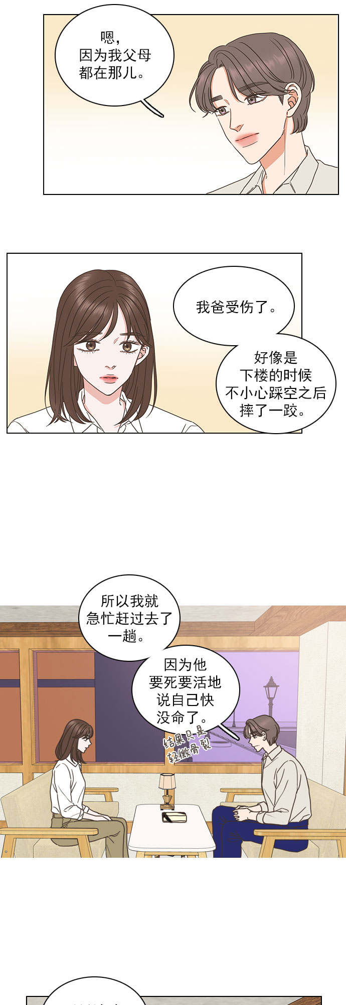 就是喜欢你尼泊尔广场舞背面视频漫画,第70话2图