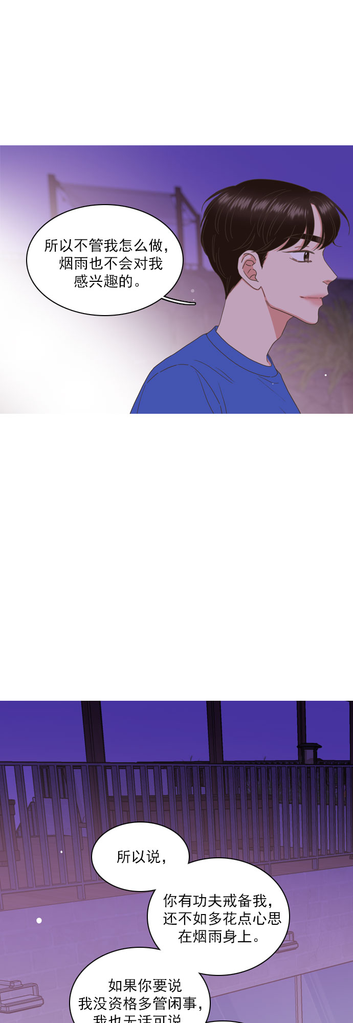就是喜欢你漫画,第80话2图