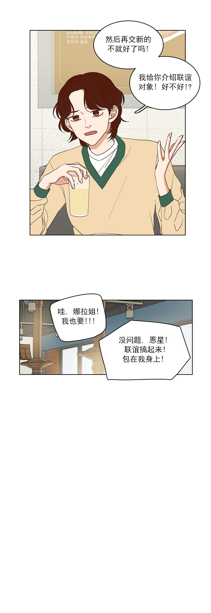 就是喜欢你漫画,第5话1图