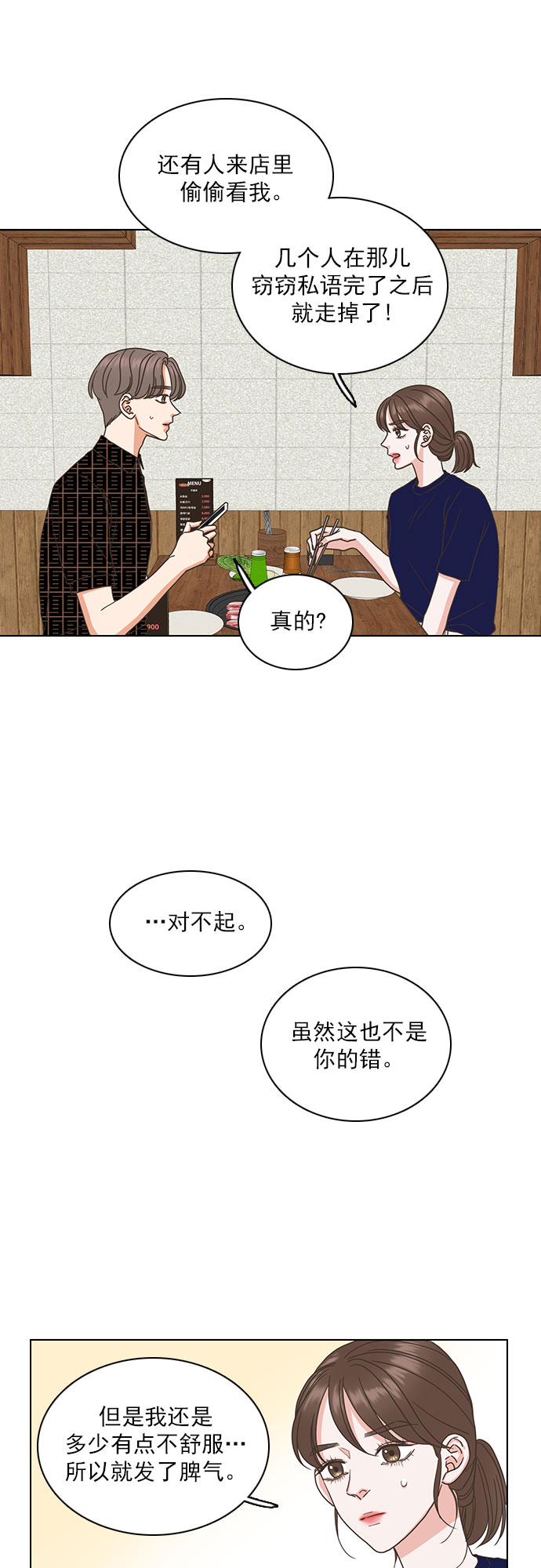 就是喜欢你看不惯我的样子漫画,第36话2图