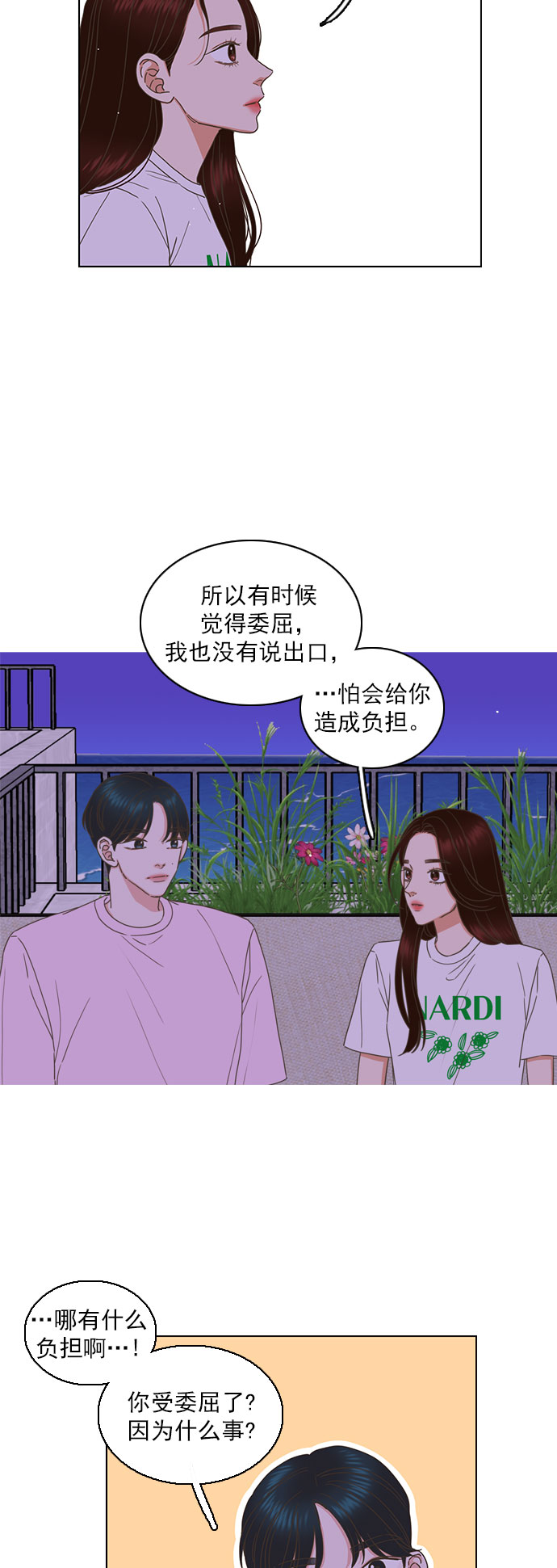 就是喜欢你短剧漫画,第79话2图