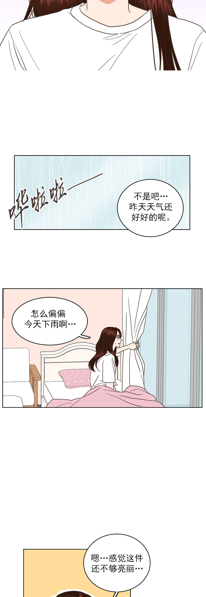 就是喜欢你漫画,第42话1图