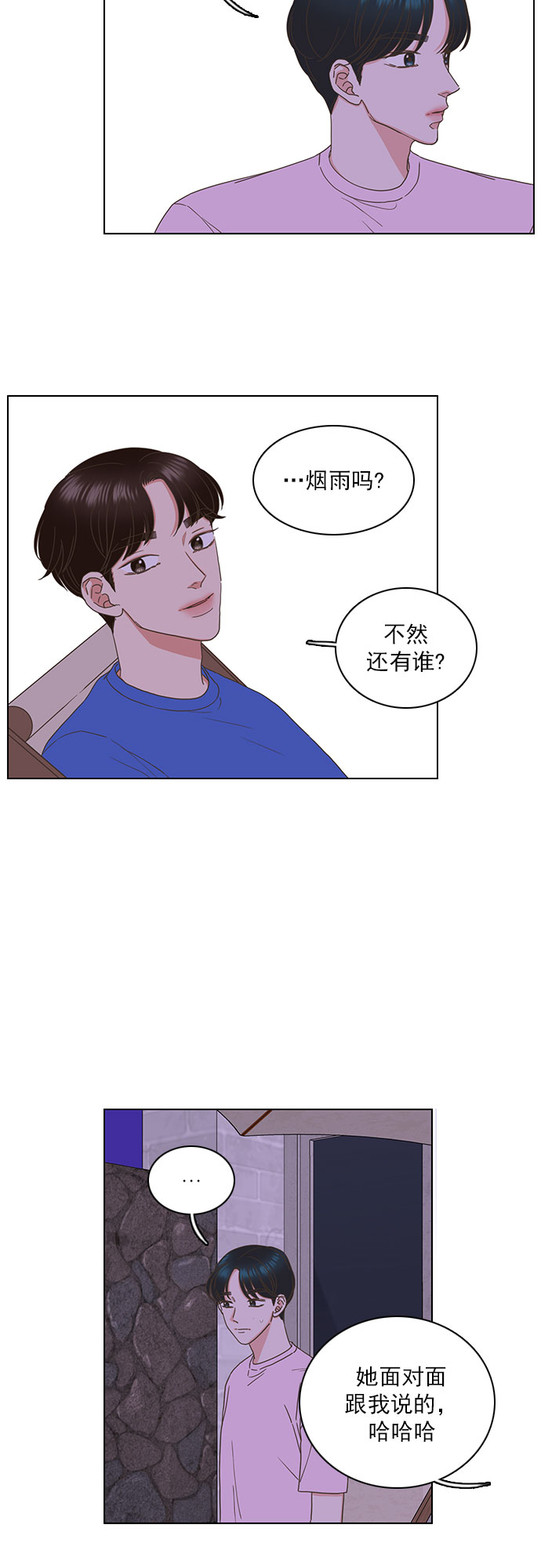 就是喜欢你漫画,第80话1图