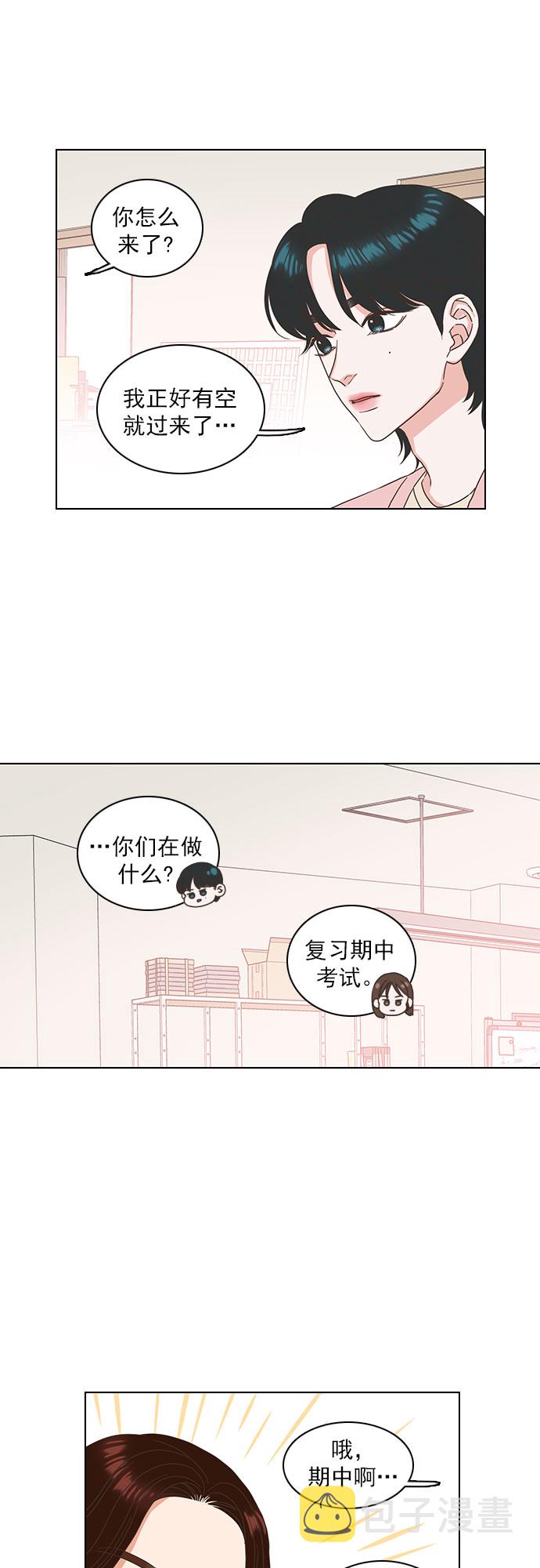 就是喜欢你看不惯我的样子漫画,第21话2图