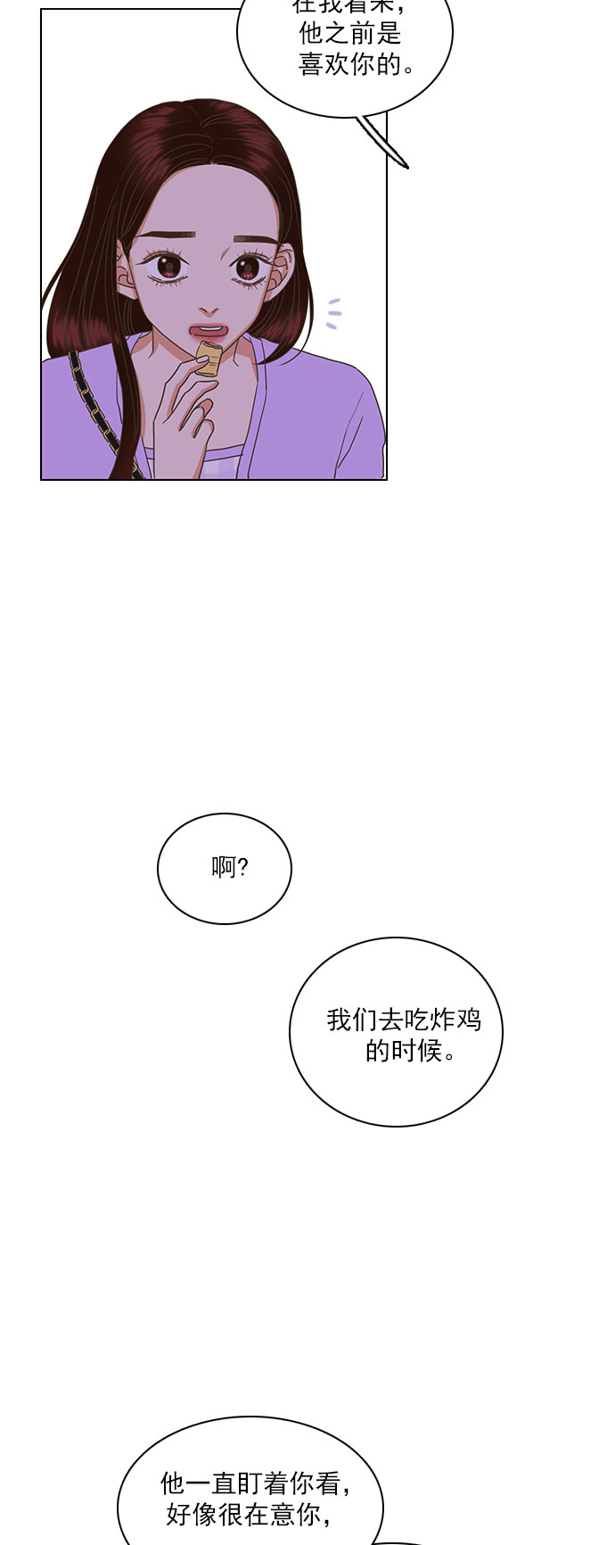 莫名就是喜欢你漫画,第30话2图