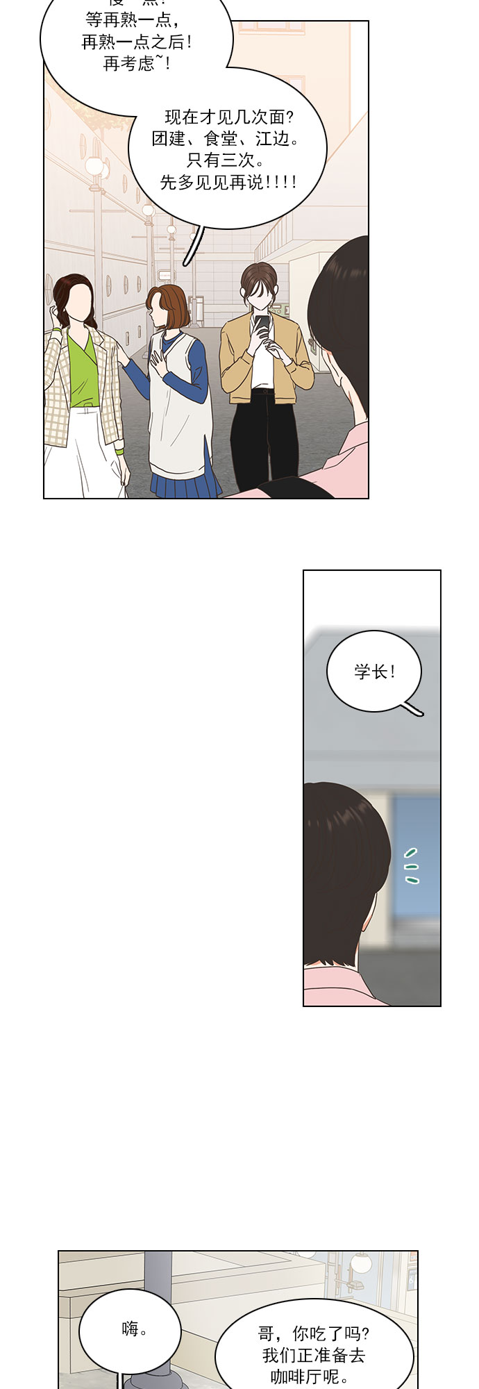 就是喜欢你漫画,第8话2图