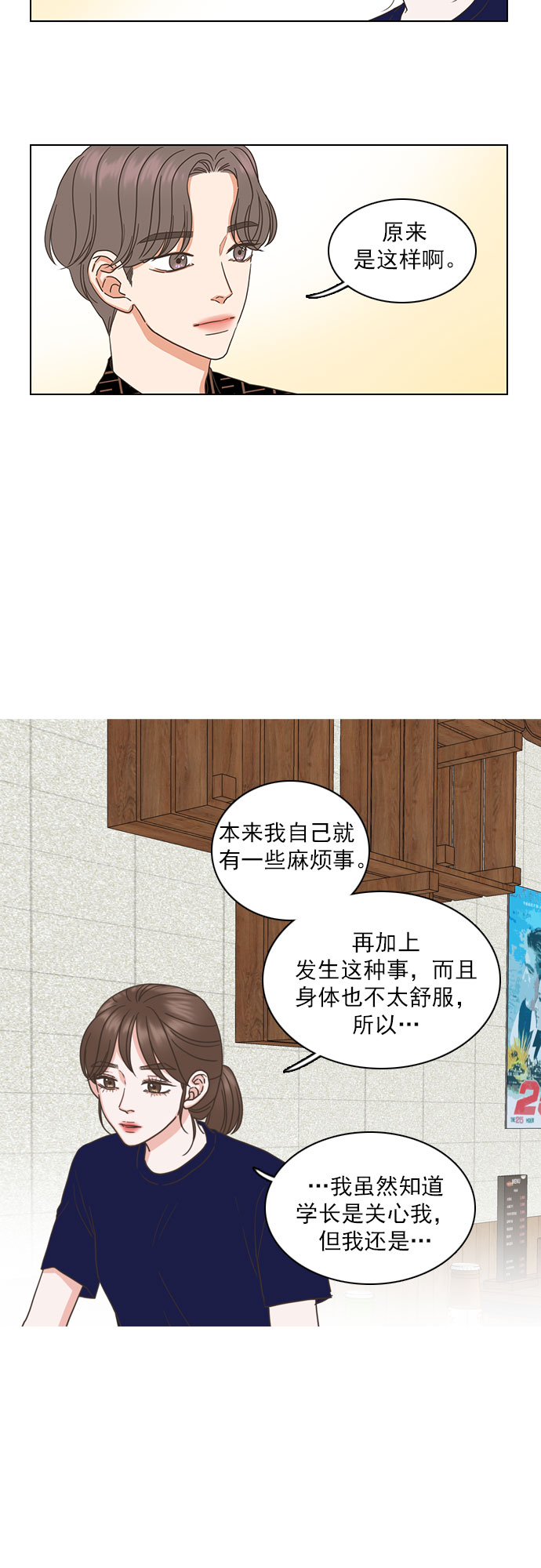 就是喜欢你看不惯我的样子漫画,第36话1图