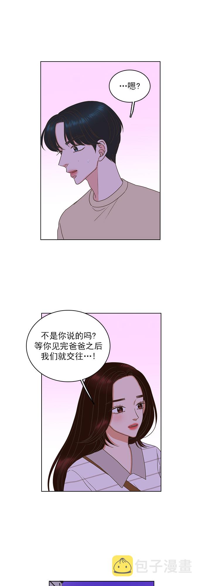 喜欢你就是喜欢你漫画,第71话1图