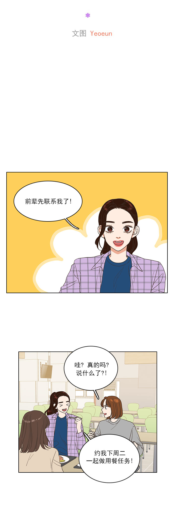 就是喜欢你广场舞漫画,第10话2图