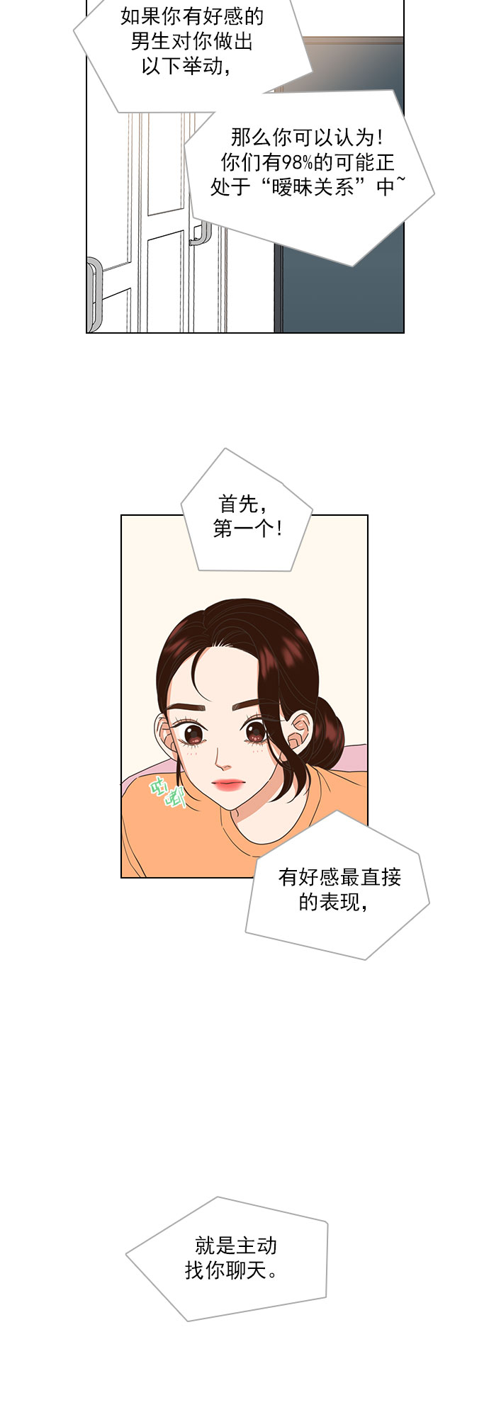 我不知道我为什么喜欢你漫画,第16话2图