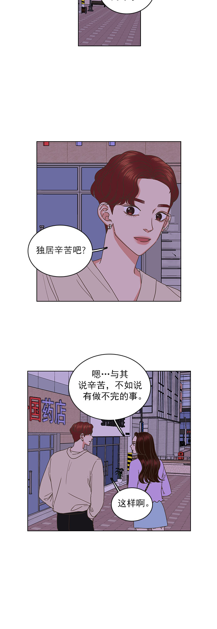 就是喜欢你漫画,第29话2图