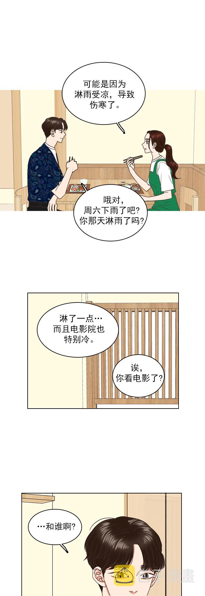 泥泊尔歌曲就是喜欢你漫画,第53话2图