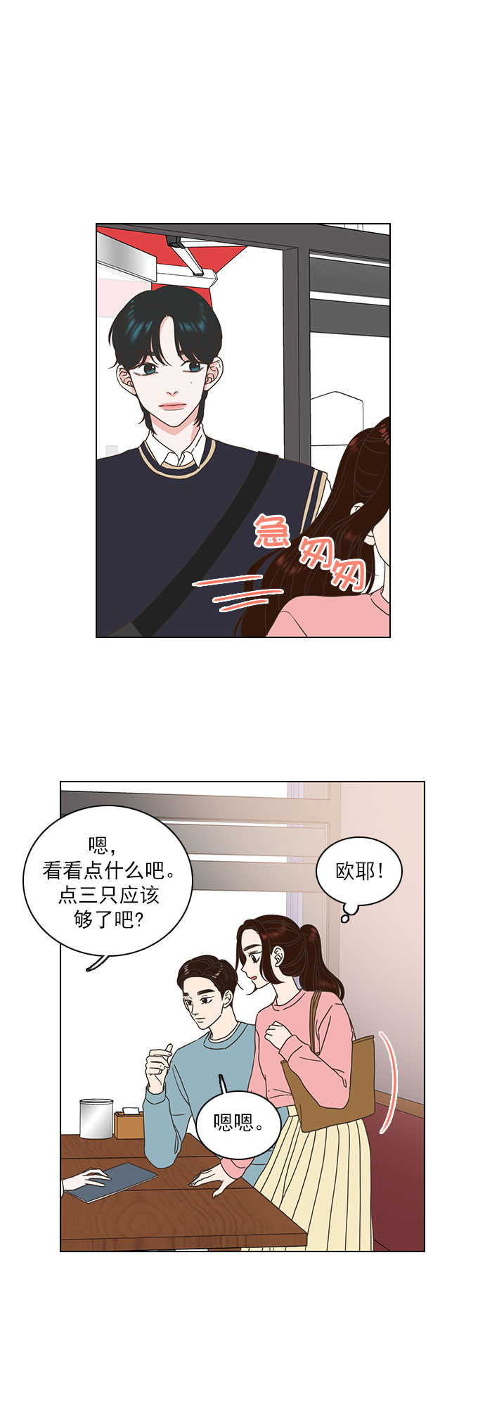 莫名就是喜欢你漫画,第14话1图